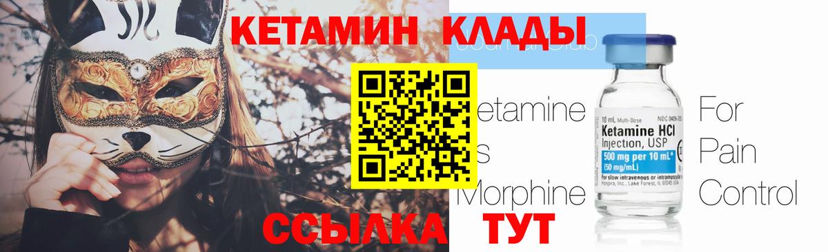 Слободской  КЕТАМИН VHQ  Вход с VPN 