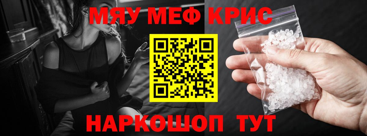 Меф кристаллы Слободской